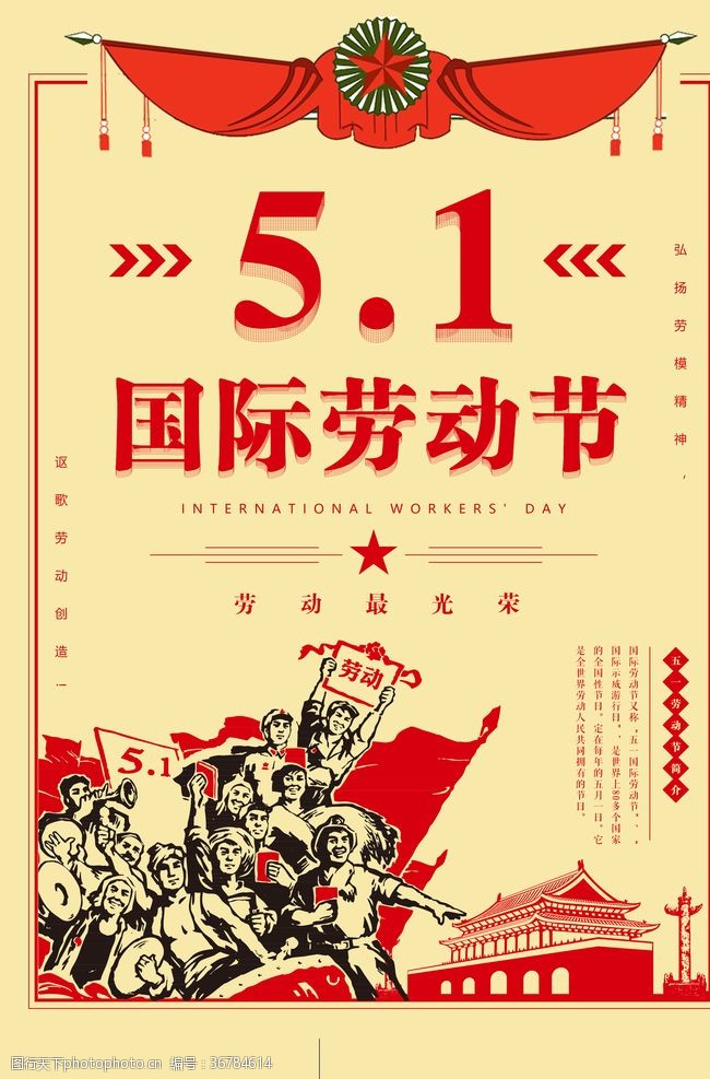 51插画劳动节创意海报