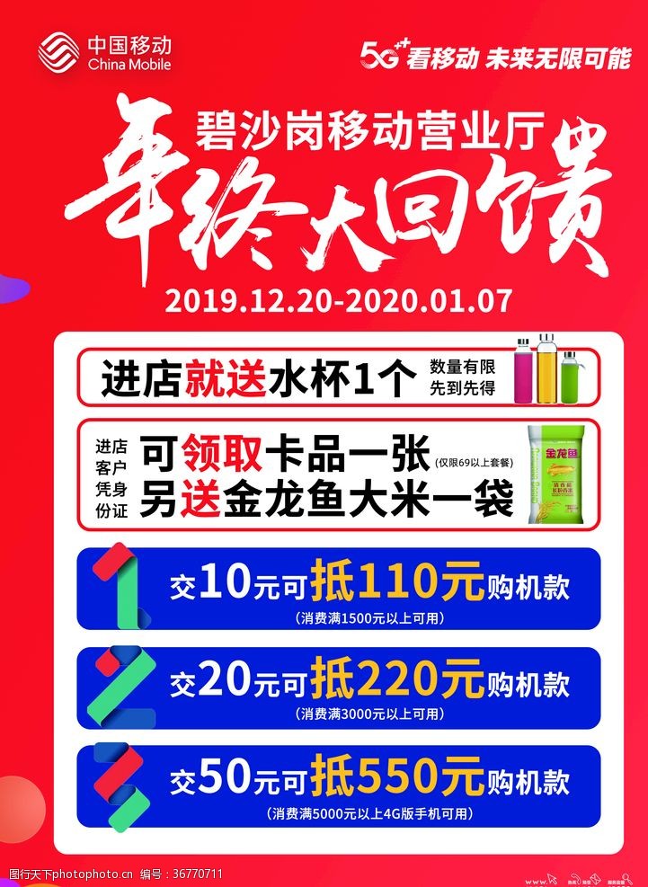 移动抽奖促销海报年终大回馈