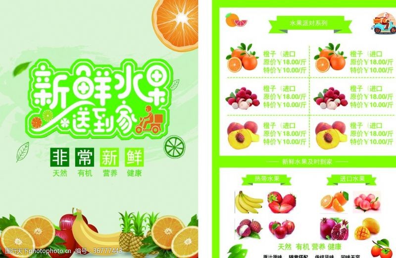 会员招募单页水果宣传单水果海报水果展架