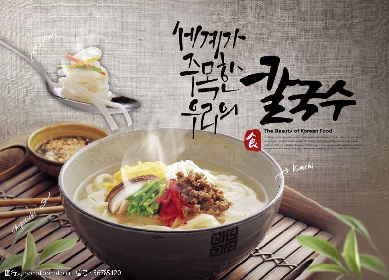 火锅海报韩国美食料理设计