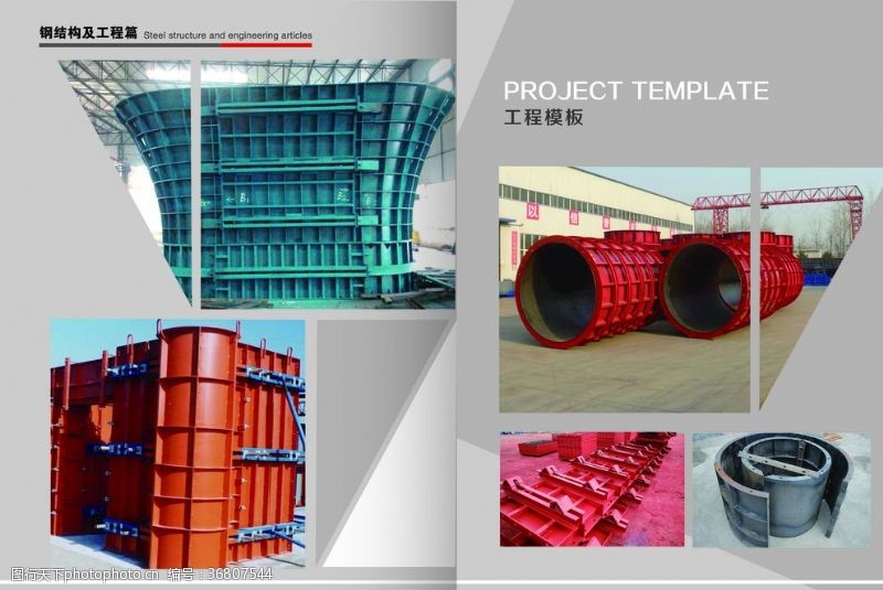 钢结构工程宣传册钢结构画册