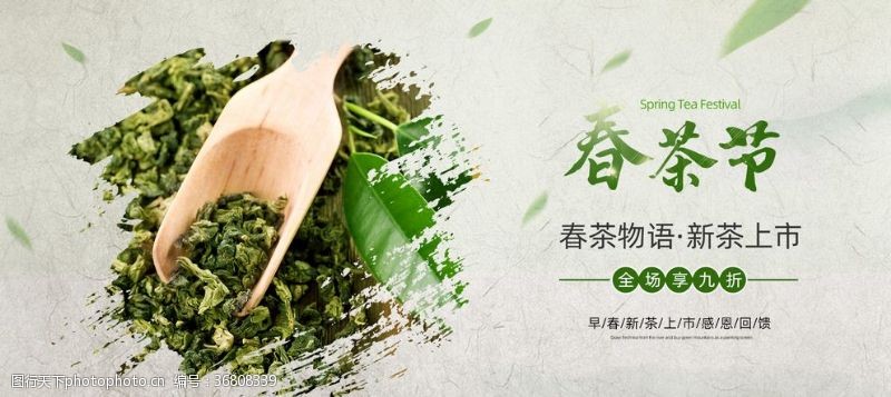 茶叶首页天猫淘宝天猫春茶节简约海报