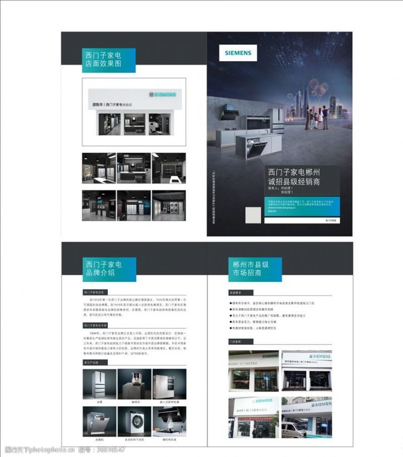 西门子冰箱西门子电器宣传单