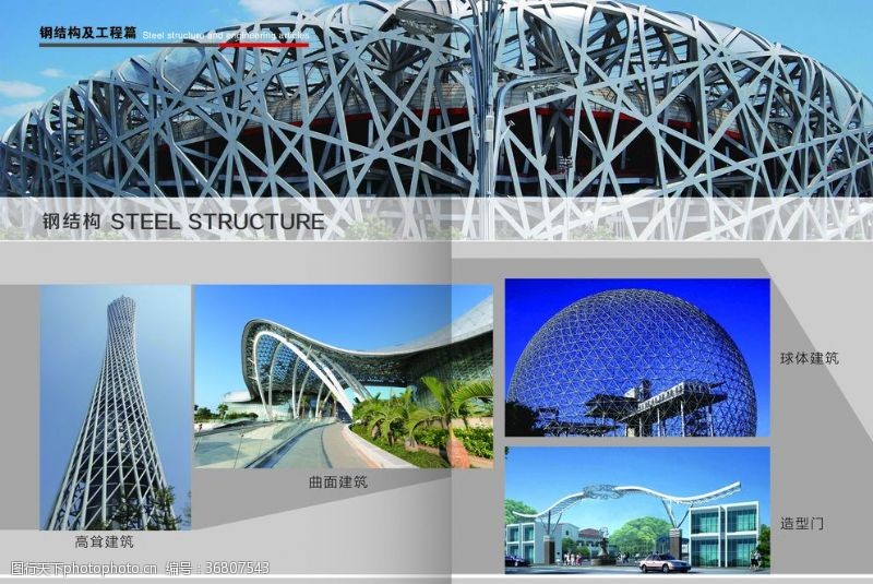 钢结构工程宣传册钢结构画册排版