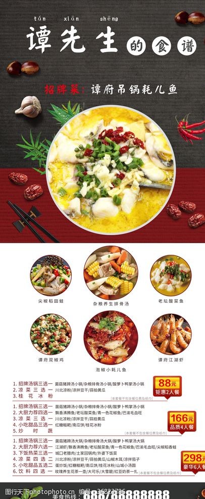 烤鱼彩页餐馆菜谱海报