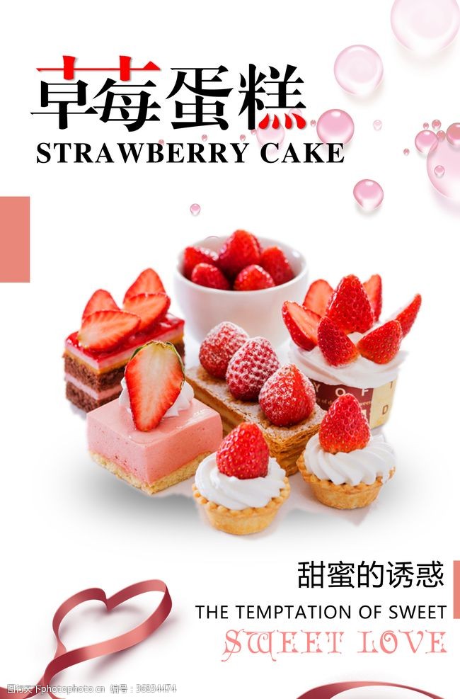 烘培坊草莓蛋糕