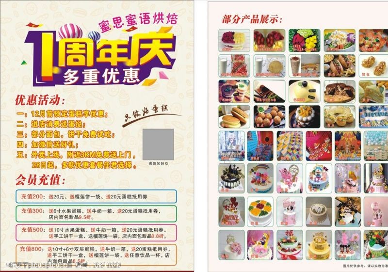 烘焙坊蛋糕店1周年庆宣传单