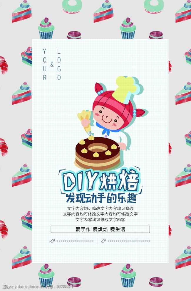 烘焙坊DIY烘培海报