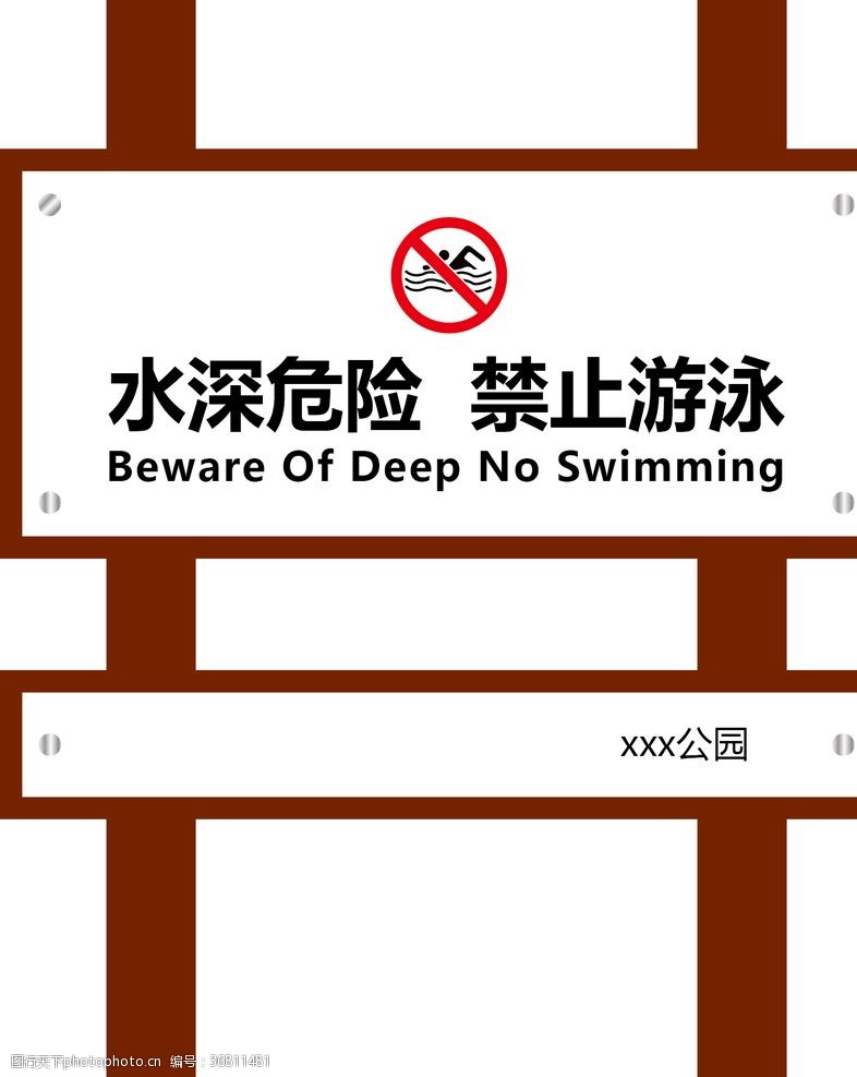 公园景观导向禁止游泳标识标牌雕塑
