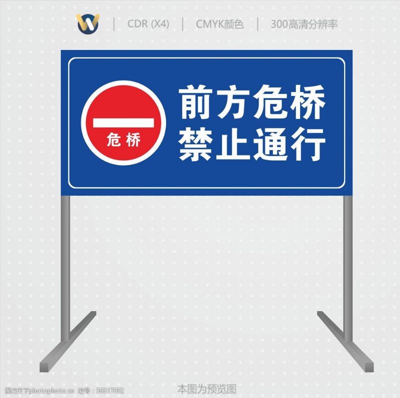 禁止车辆通行前方危桥禁止通行