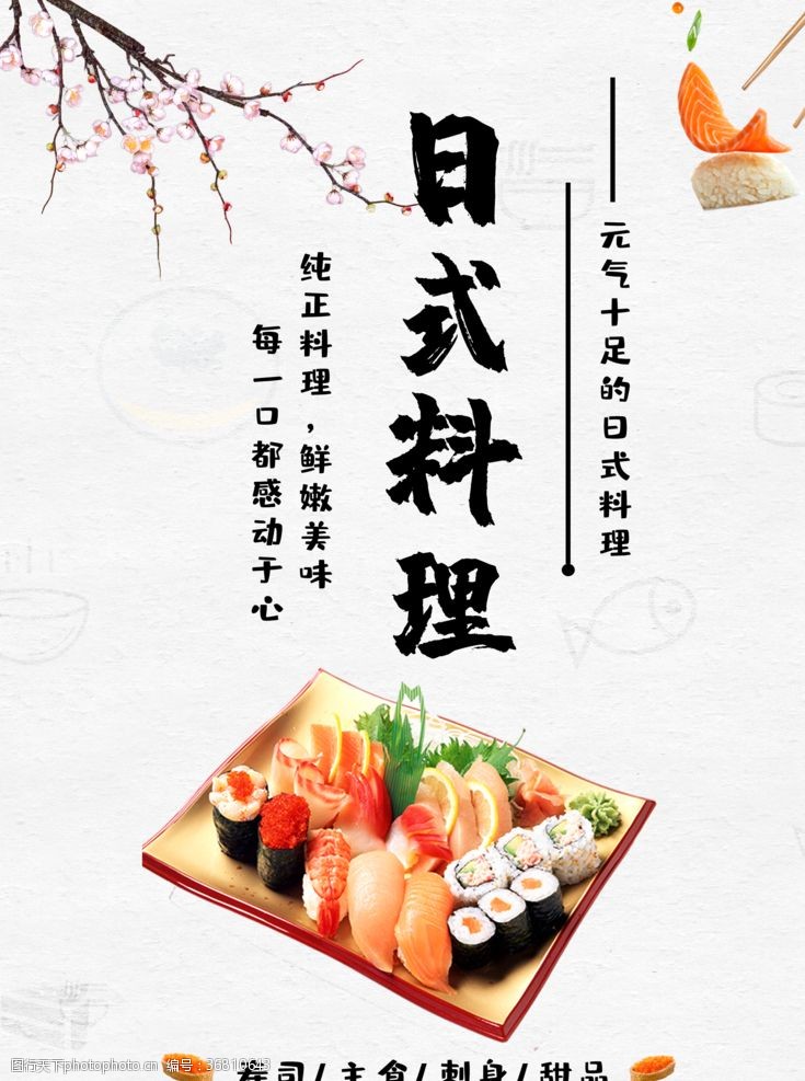 日本料理菜单日式料理