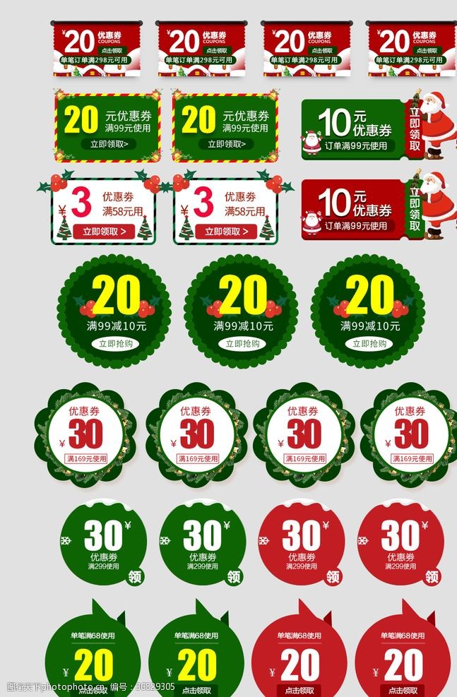双十一活动淘宝促销价格主图标签图片圣诞