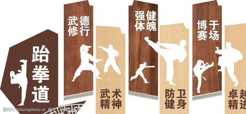 跆拳道背景墙武术文化墙