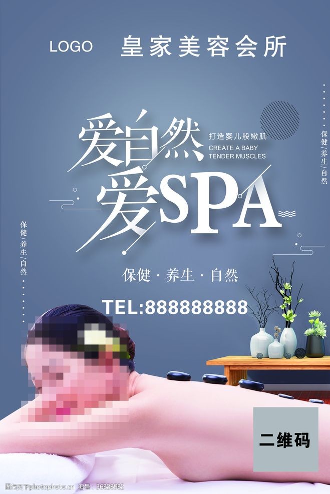 爱SPA