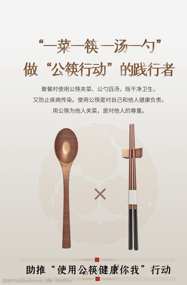 文明标语公筷文化