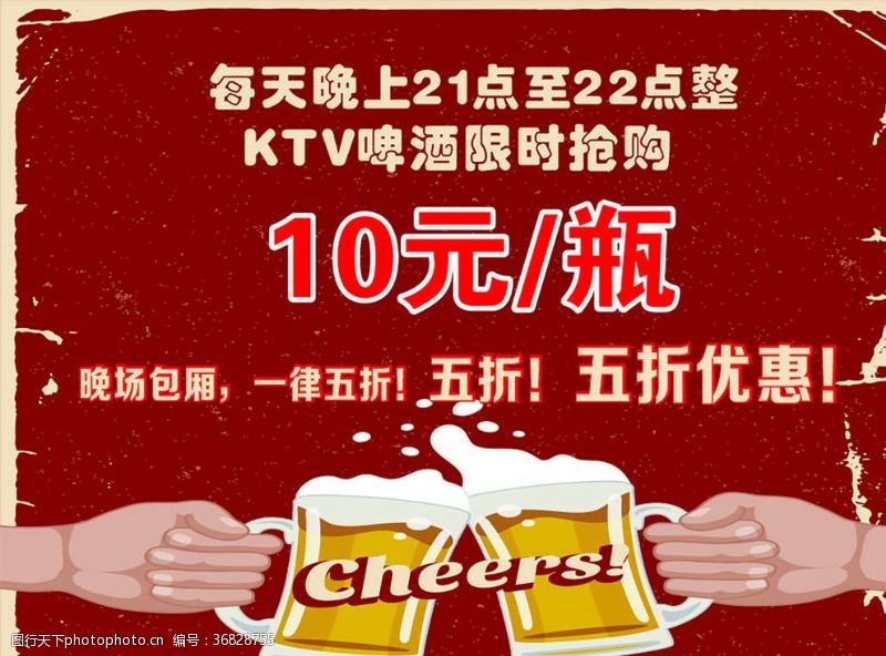 绚丽KTV海报