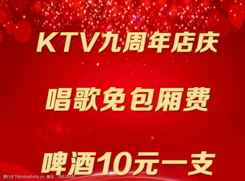 激情挑战KTV海报