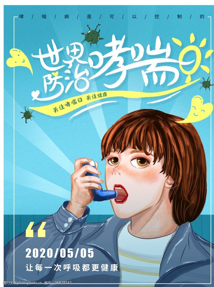 舌苔世界哮喘日