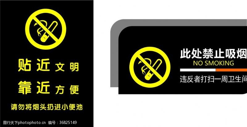 文明标语卫生间标语禁止吸烟