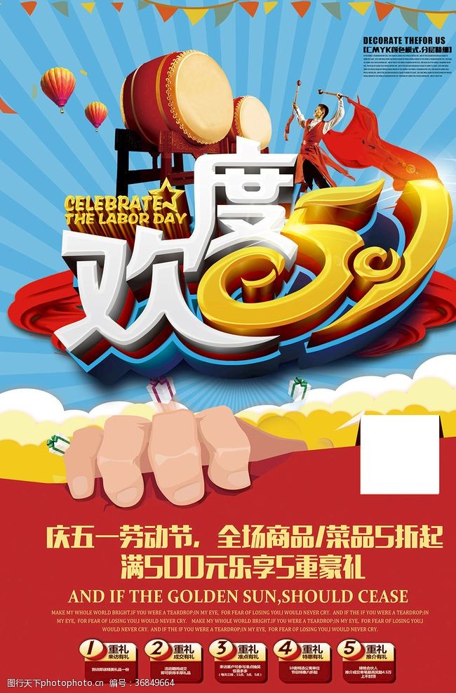 51乐翻天五一劳动节广告海报