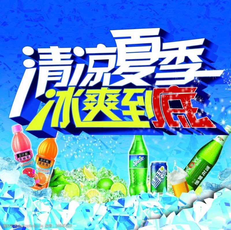 清凉一夏字体夏季