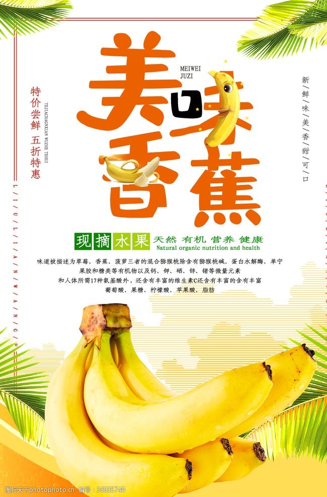 香牙蕉香蕉海报