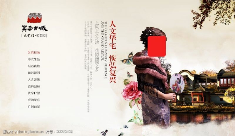 古典文化小镇海报古城传承中国文化传统