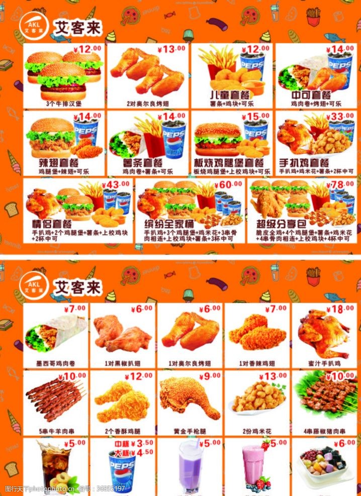 奥尔良鸡排汉堡宣传单价目表海报