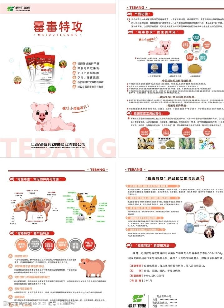 兽药画册家畜药品兽用兽药广告设计