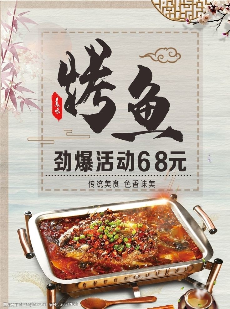 感动中国宣传画烤鱼