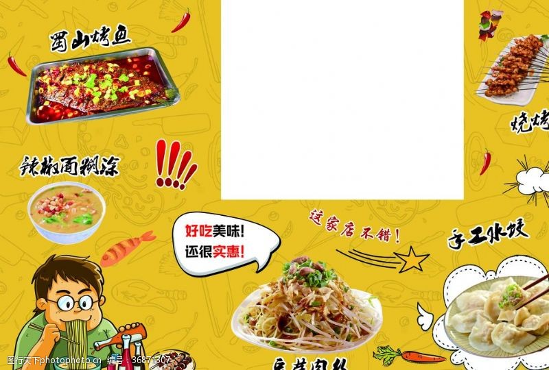 烤鱼彩页快餐店墙体广告