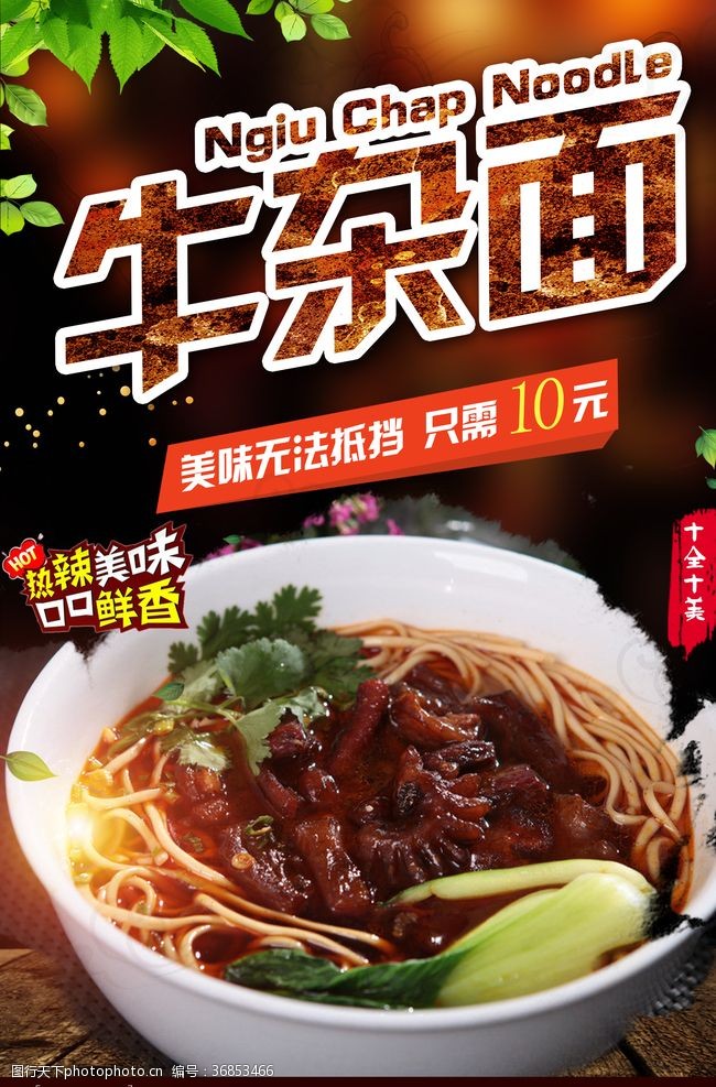 台湾小吃展板牛杂面设计海报