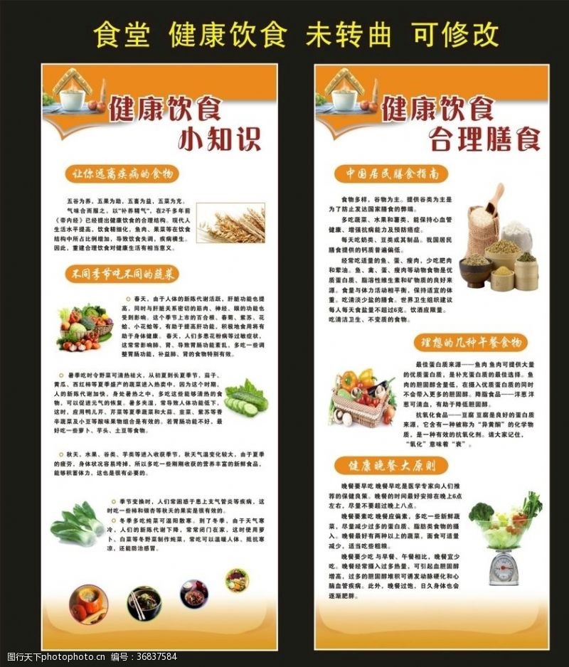 绿色蔬菜展架素材食堂文化健康饮食宣传海报