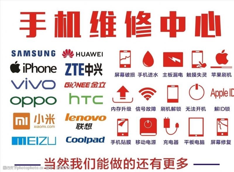 爆屏修复手机维修中心手机品牌logo