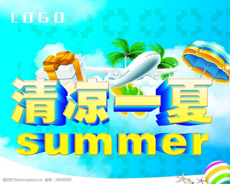 初夏特惠夏季