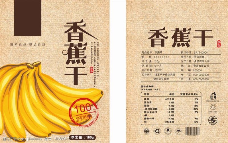 香牙蕉香蕉干包装展开图
