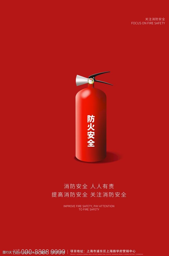 文明标语消防海报
