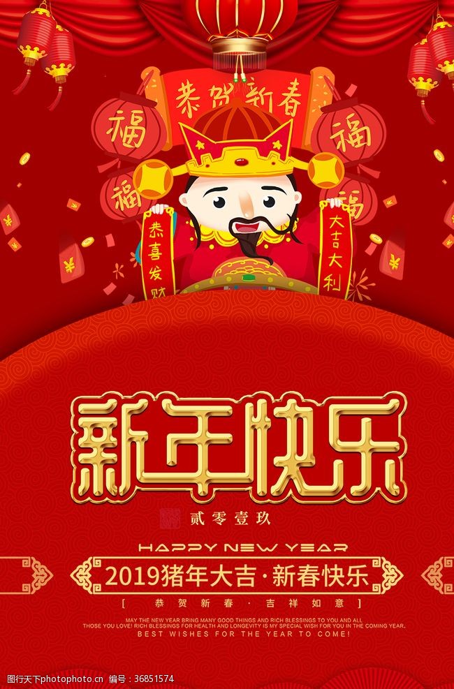 猪年晚会新年快乐