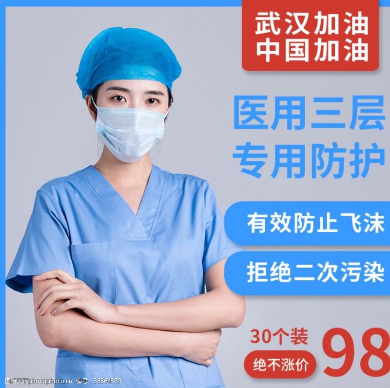 开学广告医用口罩