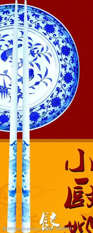 古典文化小镇海报中国文化饺子城