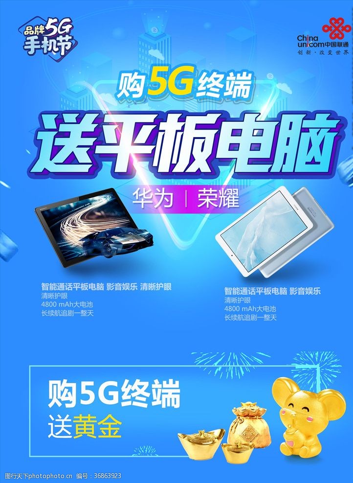 5g光速时代5G5G海报5G新时代5