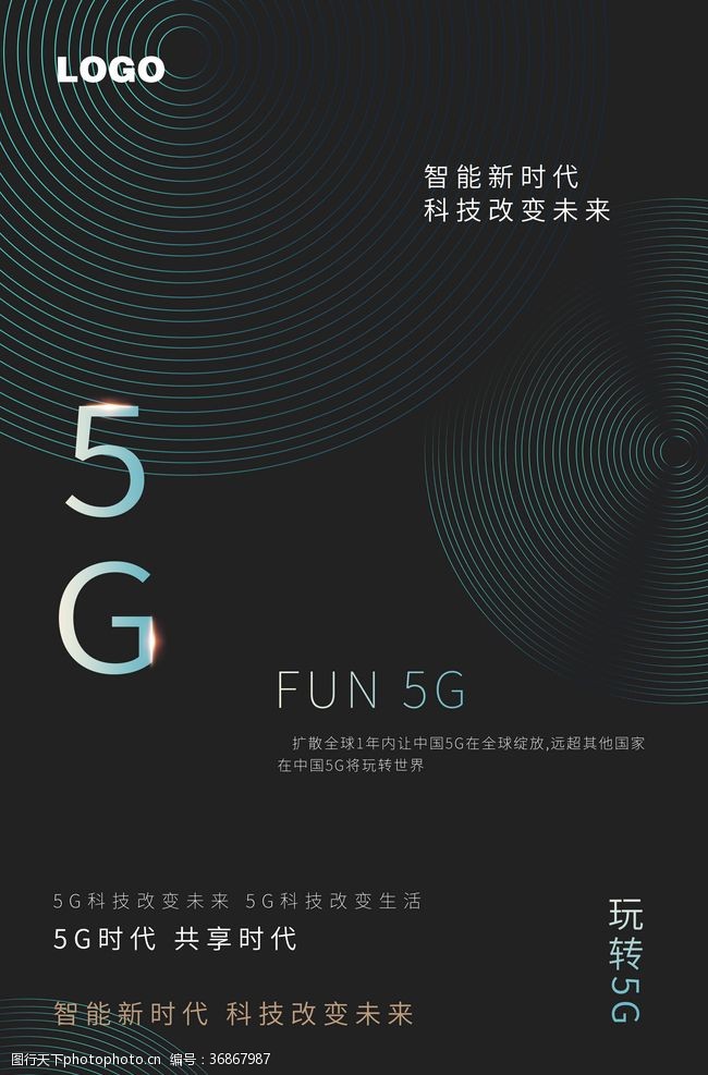 5g光速时代5G时代来了
