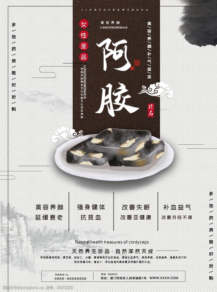 阿胶广告阿胶