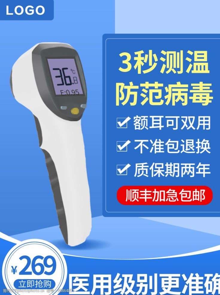 测量体温测温仪