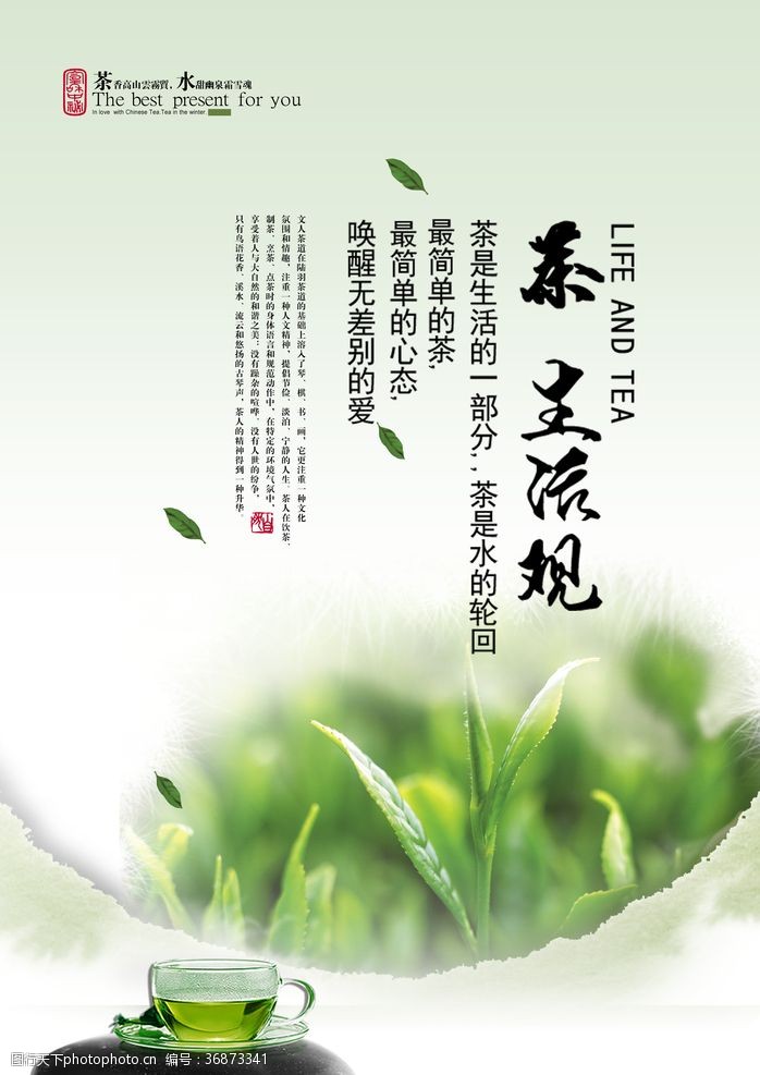 明前茶茶文化海报