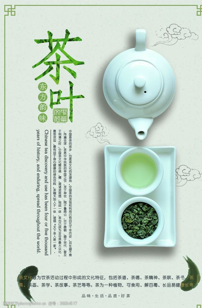 明前茶茶文化海报