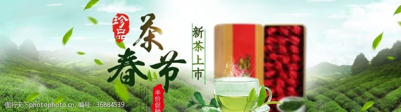 明前茶茶文化海报