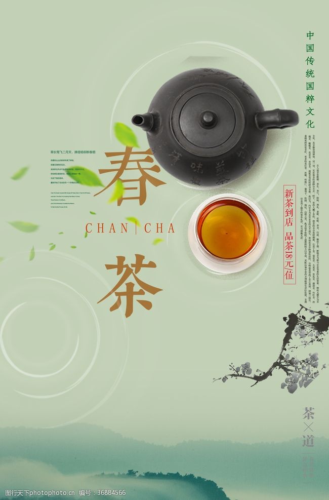 好茶叶茶文化海报