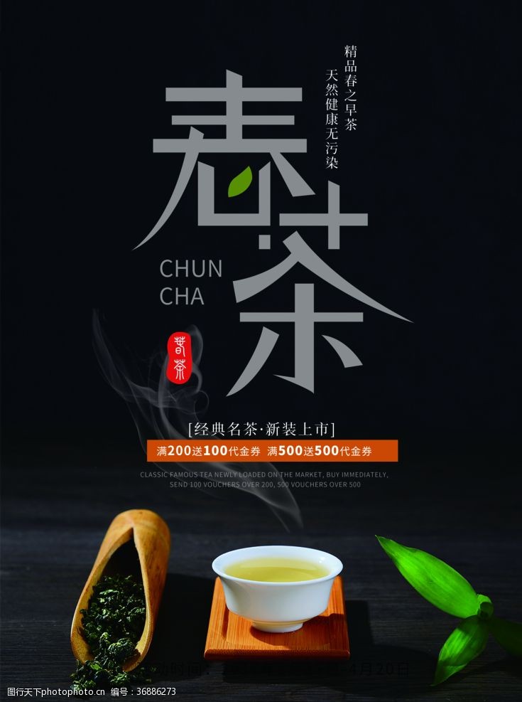 中华茶文化茶文化海报