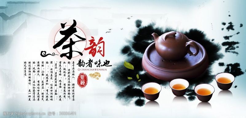 佛山新茶茶文化海报